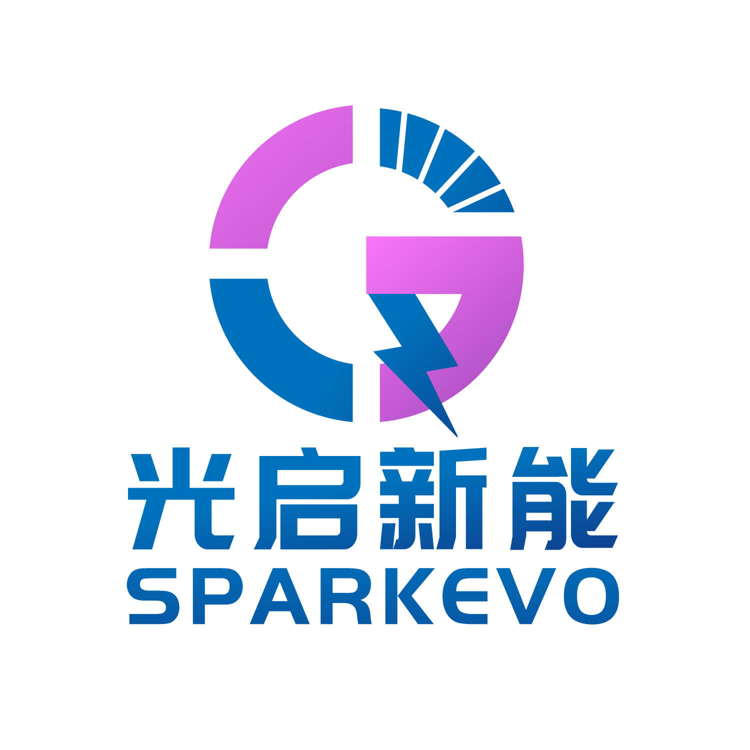 光启新能